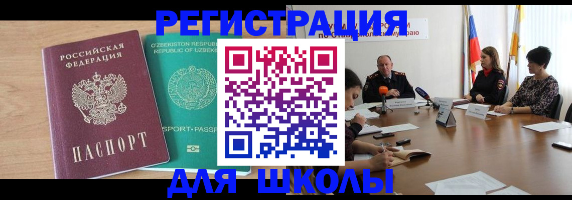 прописка ребенка в Димитровграде