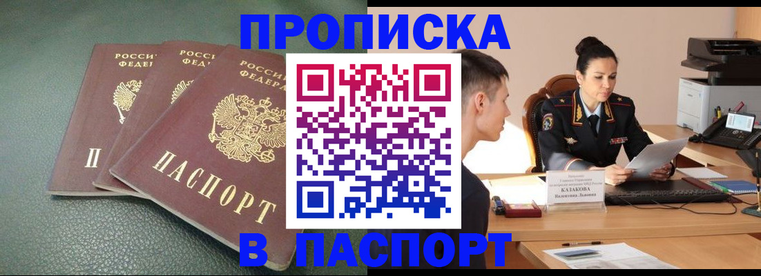 прописка от собственника в Димитровграде
