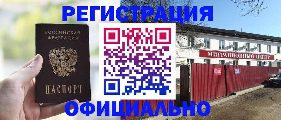 прописка регистрация в Димитровграде