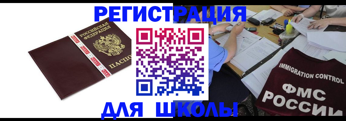 регистрация для школы в Димитровграде